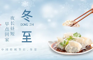 今日冬至 | 南圆北饺，都是家的味道